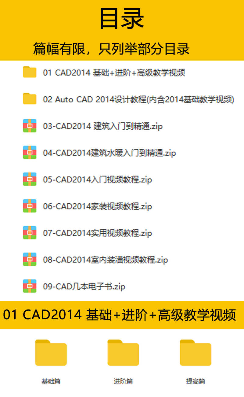CAD2014视频教程零基础到精通工程制图建筑入门家装设计室内设计