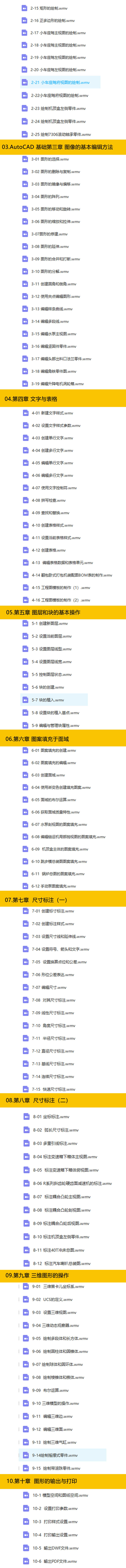 CAD2014视频教程零基础到精通工程制图建筑入门家装设计室内设计