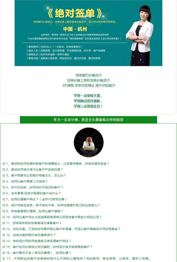杭州六甲中常清洛老师设计师签单实战谈单经验分享视频教程