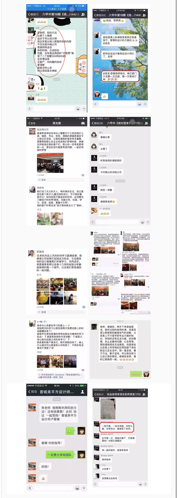 杭州六甲中常清洛老师设计师签单实战谈单经验分享视频教程