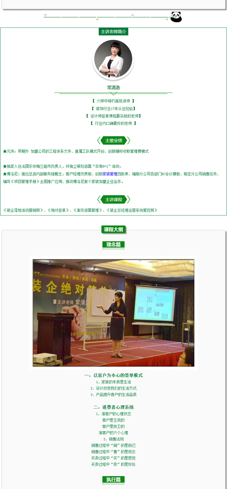 杭州六甲中常清洛老师设计师签单实战谈单经验分享视频教程