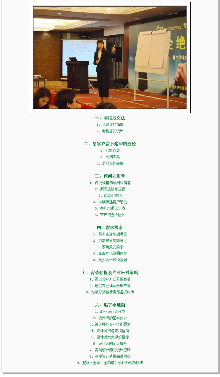 杭州六甲中常清洛老师设计师签单实战谈单经验分享视频教程