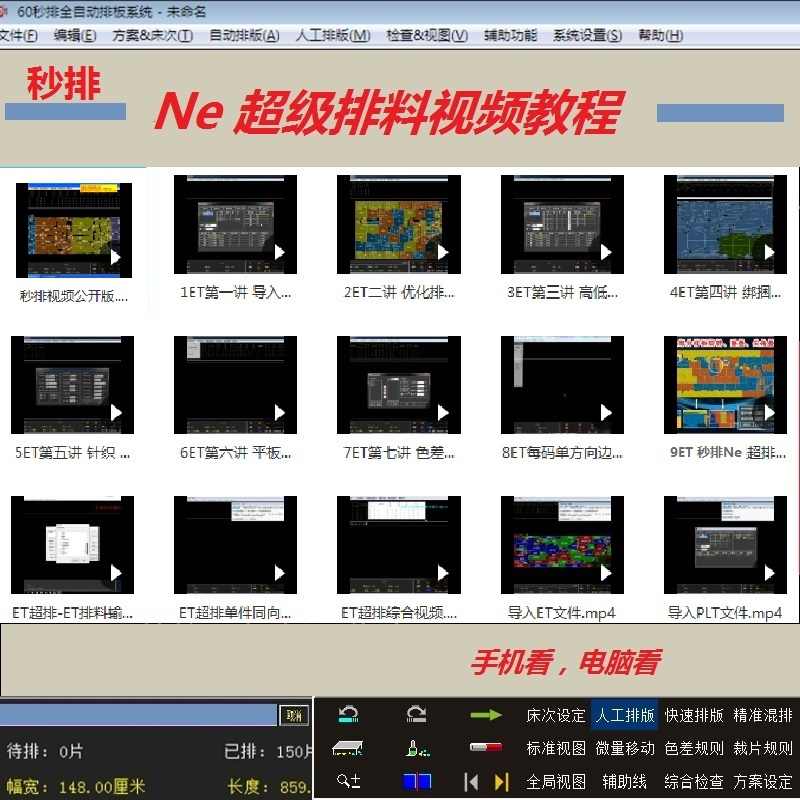 ET服装cad超排软件60秒排Ne超排软件独立免狗版视频教程 代客打版