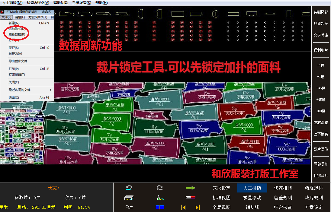 ET服装cad超排软件60秒排Ne超排软件独立免狗版视频教程 代客打版