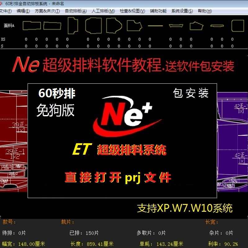 ET服装cad超排软件60秒排Ne超排软件独立免狗版视频教程 代客打版