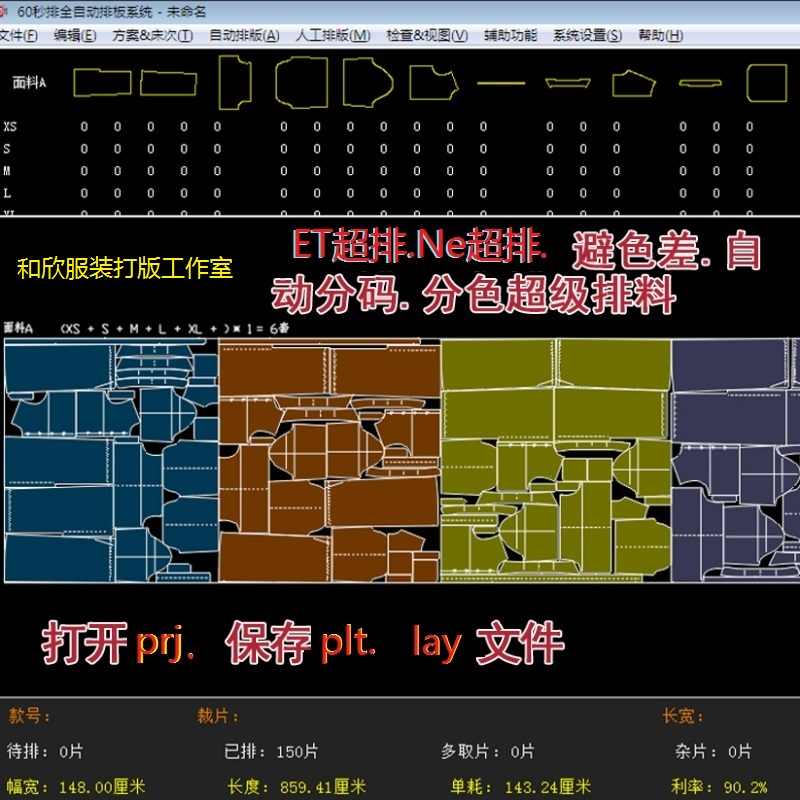 ET服装cad超排软件60秒排Ne超排软件独立免狗版视频教程 代客打版