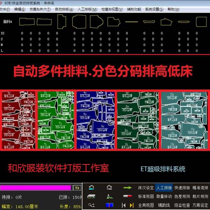 ET服装cad超排软件60秒排Ne超排软件独立免狗版视频教程 代客打版