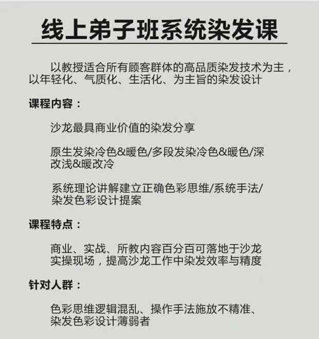杨安染发基础教程配方视频全集潮色美发视频教程美发三原色教程