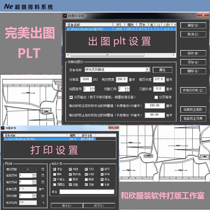 ET服装cad超排软件60秒排Ne超排软件独立免狗版视频教程 代客打版