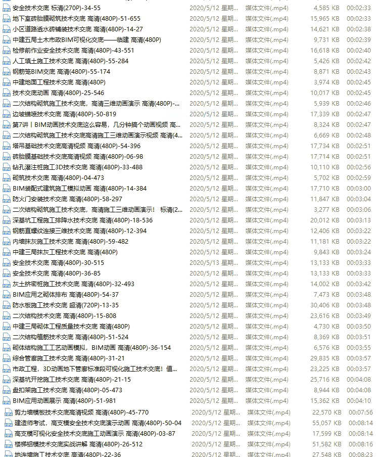 BIM演示交底建筑施工可视化技术交底 3D动画短视频交底教程素材