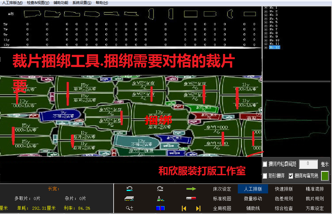 ET服装cad超排软件60秒排Ne超排软件独立免狗版视频教程 代客打版