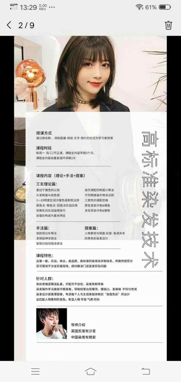 杨安染发基础教程配方视频全集潮色美发视频教程美发三原色教程