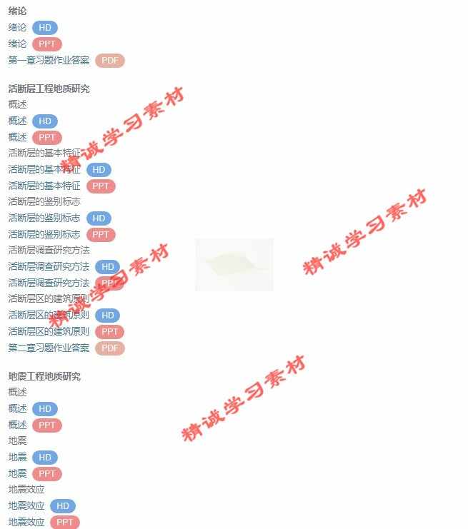 地质大 唐辉明 工程地质学基础 PPT教学课件视频教程讲解学习资料 - 宋马