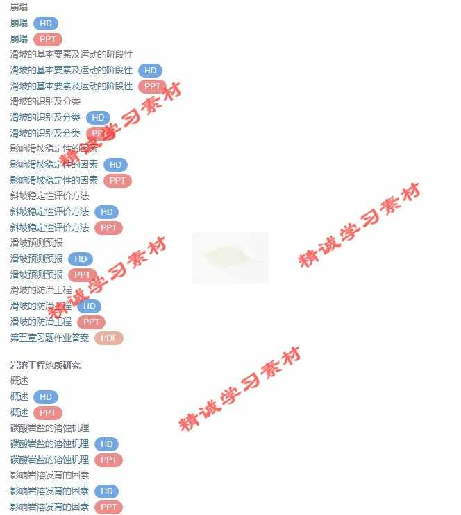 地质大 唐辉明 工程地质学基础 PPT教学课件视频教程讲解学习资料
