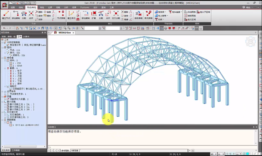 迈达斯MIDAS软件GEN/CIVIL/GTS/FEA全套视频教程结构桥梁专业课程