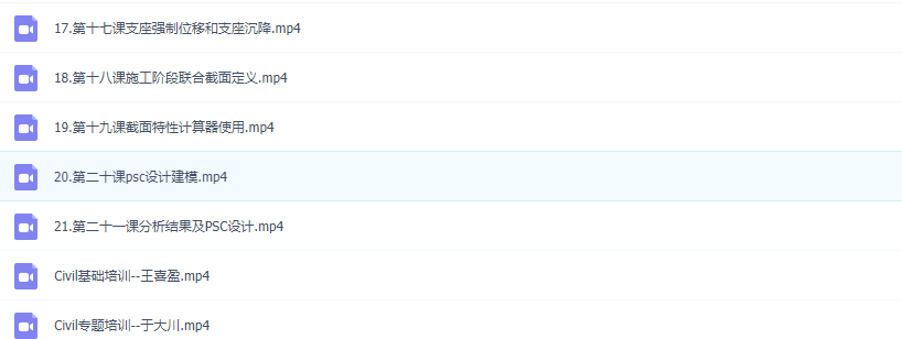 迈达斯MIDAS软件GEN/CIVIL/GTS/FEA全套视频教程结构桥梁专业课程