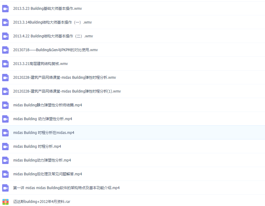迈达斯MIDAS软件GEN/CIVIL/GTS/FEA全套视频教程结构桥梁专业课程