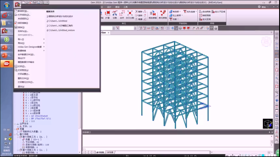 迈达斯MIDAS软件GEN/CIVIL/GTS/FEA全套视频教程结构桥梁专业课程