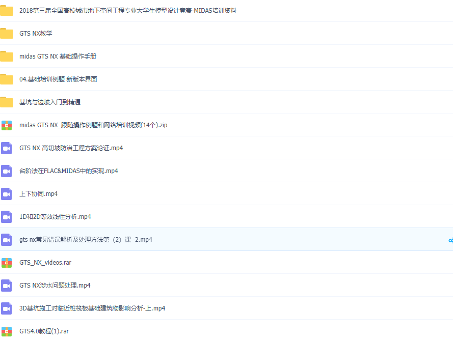 迈达斯MIDAS软件GEN/CIVIL/GTS/FEA全套视频教程结构桥梁专业课程