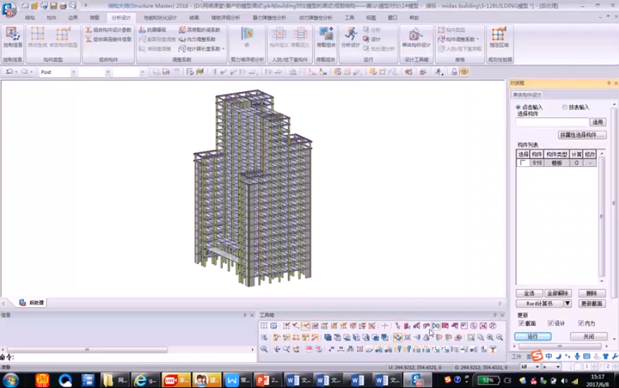 迈达斯MIDAS软件GEN/CIVIL/GTS/FEA全套视频教程结构桥梁专业课程