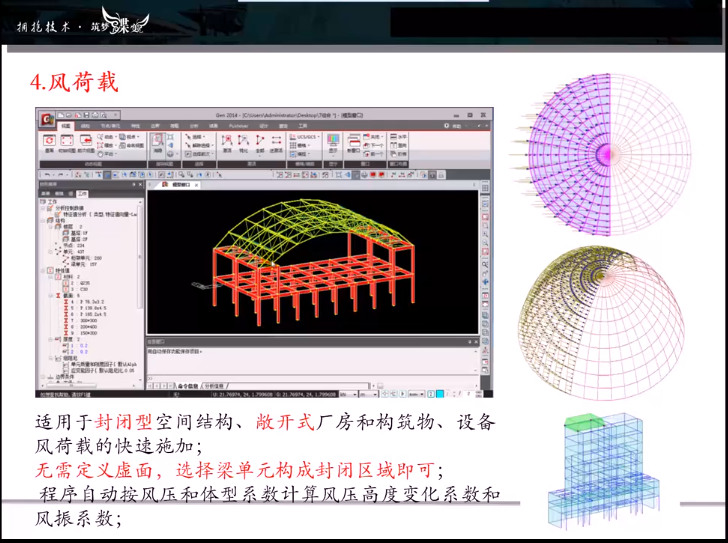 迈达斯MIDAS软件GEN/CIVIL/GTS/FEA全套视频教程结构桥梁专业课程
