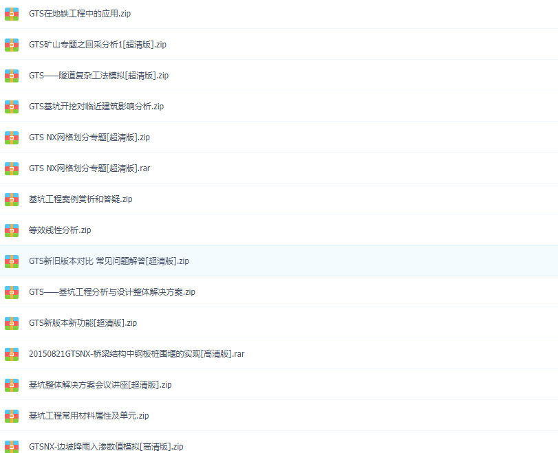 迈达斯MIDAS软件GEN/CIVIL/GTS/FEA全套视频教程结构桥梁专业课程