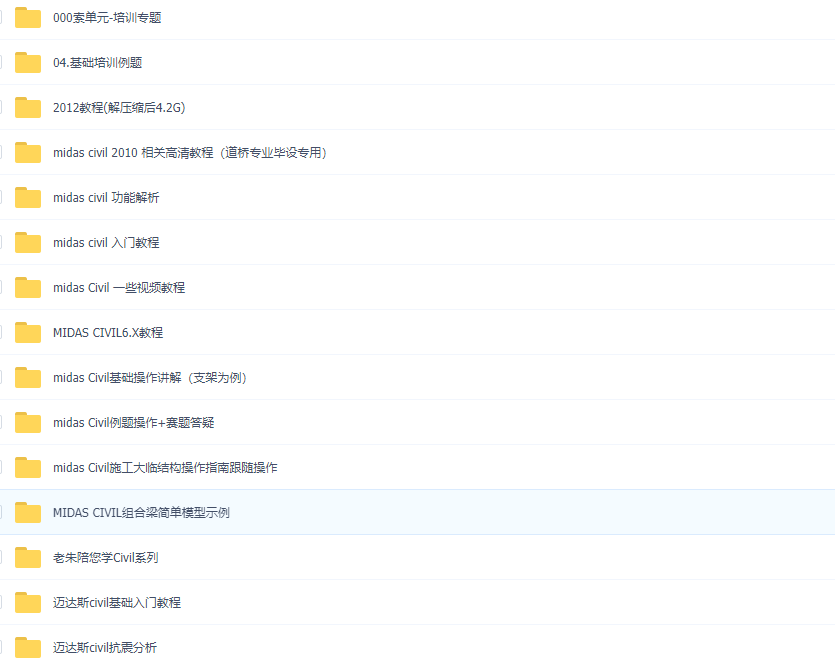 迈达斯MIDAS软件GEN/CIVIL/GTS/FEA全套视频教程结构桥梁专业课程