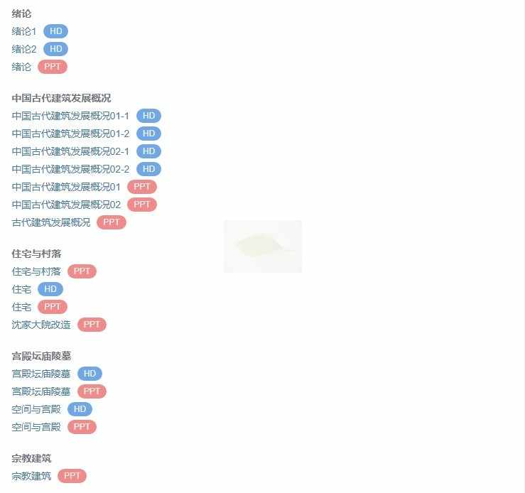 东南大 潘谷西版 中国建筑史 PPT教学课件 视频教程讲解 学习资料 - 宋马