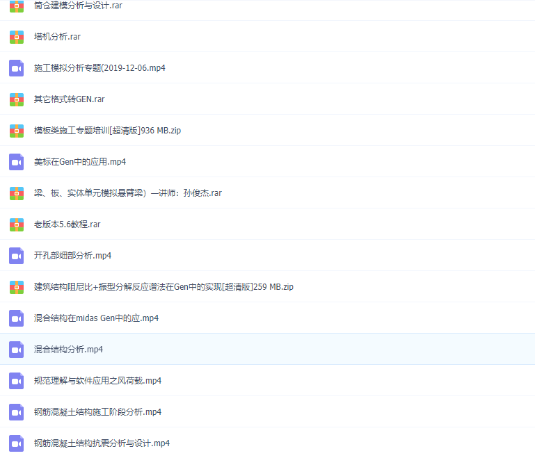 迈达斯MIDAS软件GEN/CIVIL/GTS/FEA全套视频教程结构桥梁专业课程