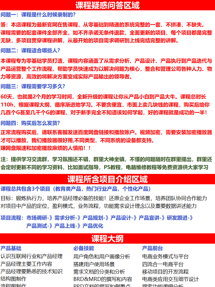 黑马产品经理实战视频教程网课零基础自学入门培训面试就业指导新 - 宋马