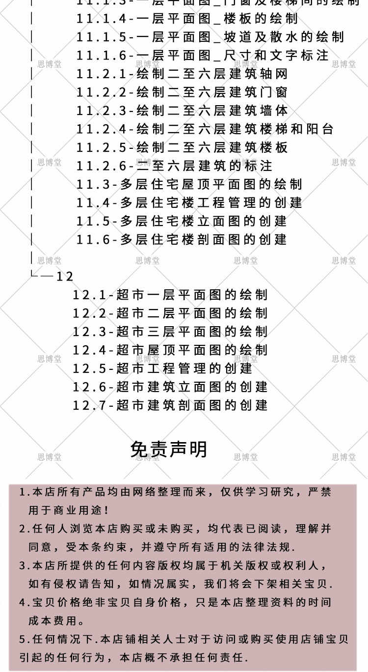 天正建筑CAD视频教程 零基础设计 建筑图标注视频 施工图绘制教程