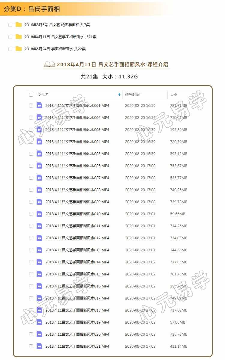 吕文艺风水八字命理培训面授视频教程吕氏风水时空人学习资料合集