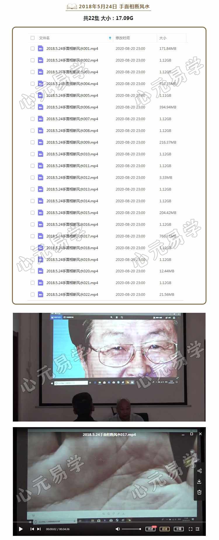 吕文艺风水八字命理培训面授视频教程吕氏风水时空人学习资料合集