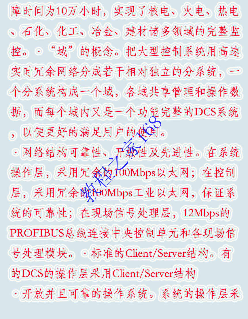 DCS 集散控制系统 从入门到精通视频教程 电子资料