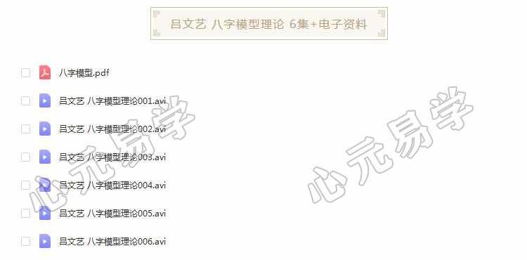 吕文艺风水八字命理培训面授视频教程吕氏风水时空人学习资料合集
