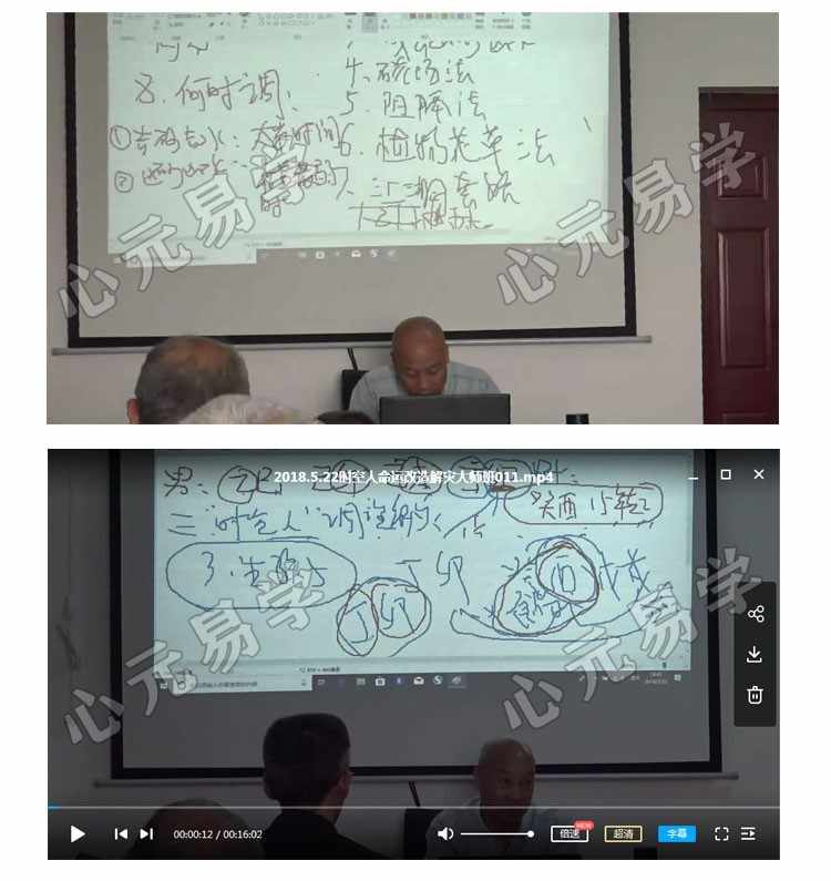 吕文艺风水八字命理培训面授视频教程吕氏风水时空人学习资料合集