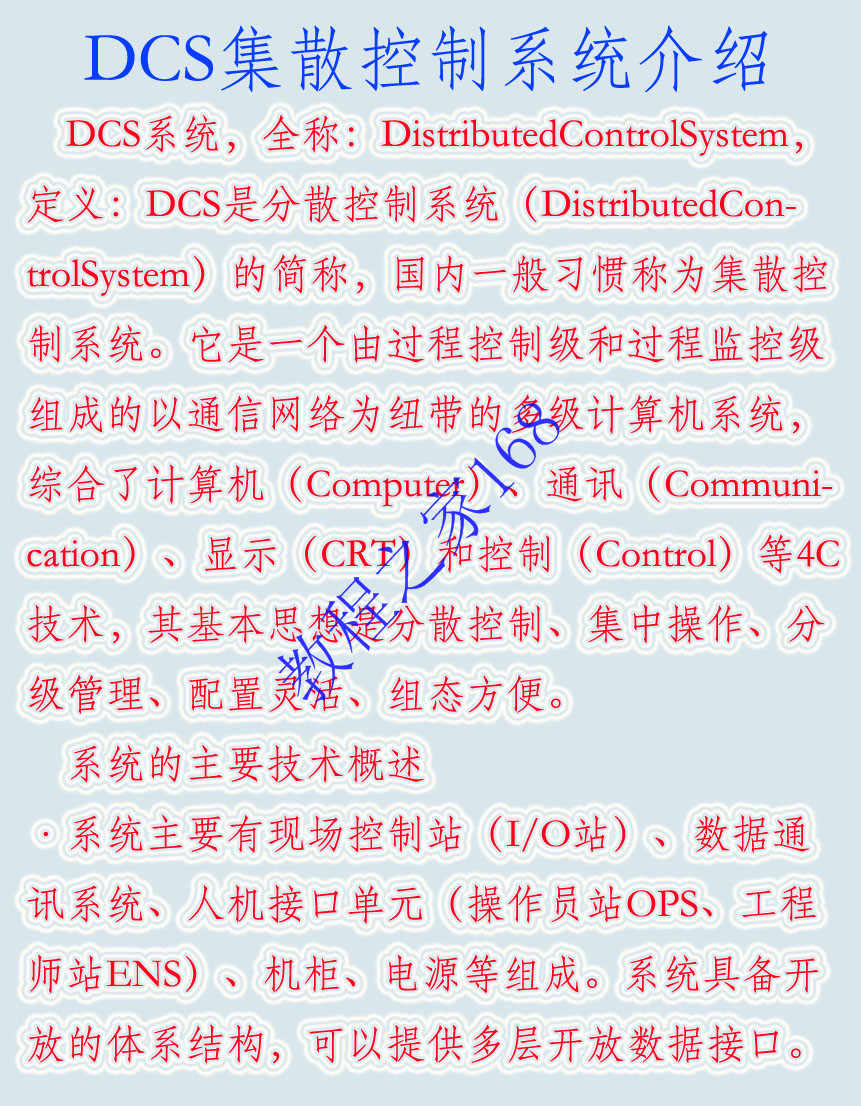 DCS 集散控制系统 从入门到精通视频教程 电子资料