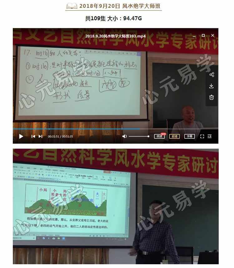 吕文艺风水八字命理培训面授视频教程吕氏风水时空人学习资料合集