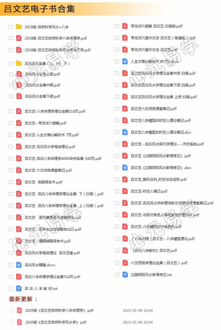 吕文艺风水八字命理培训面授视频教程吕氏风水时空人学习资料合集