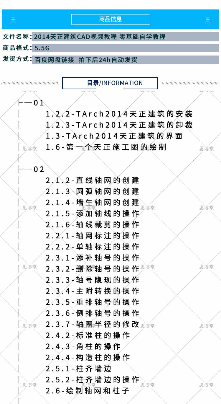 天正建筑CAD视频教程 零基础设计 建筑图标注视频 施工图绘制教程 - 宋马