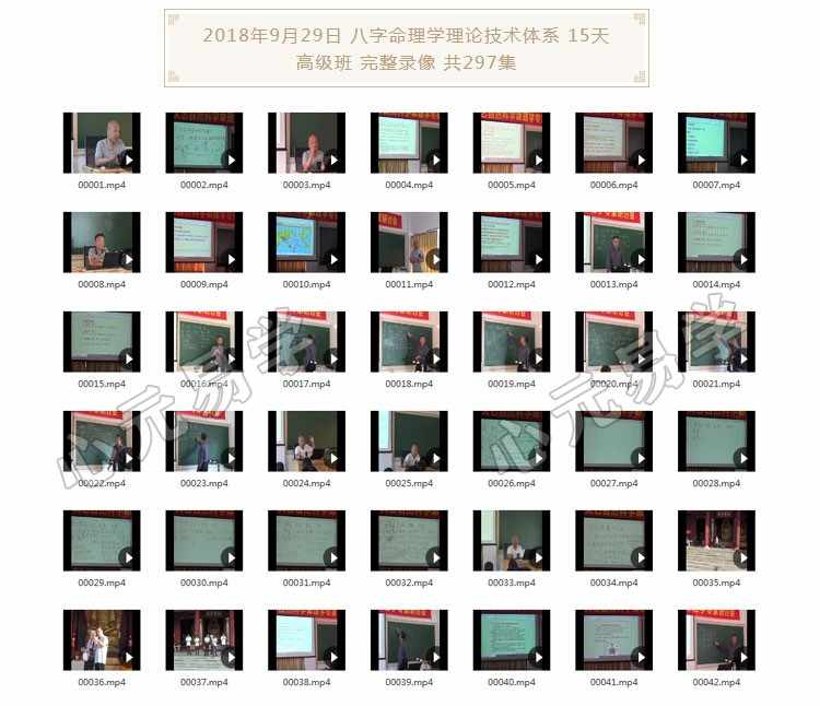 吕文艺风水八字命理培训面授视频教程吕氏风水时空人学习资料合集