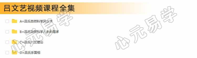 吕文艺风水八字命理培训面授视频教程吕氏风水时空人学习资料合集