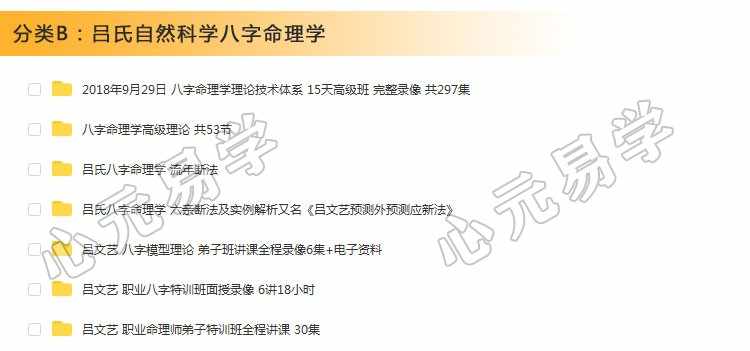 吕文艺风水八字命理培训面授视频教程吕氏风水时空人学习资料合集