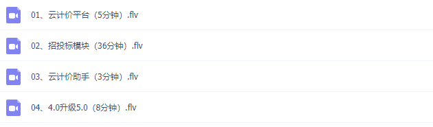 广联达云计价gccp6.0 GCCP5.0教程 广联达计价软件教程实例视频教