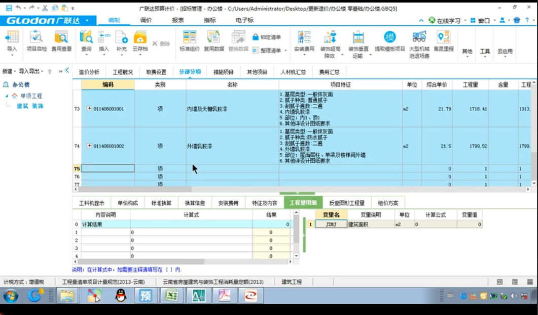 广联达云计价gccp6.0 GCCP5.0教程 广联达计价软件教程实例视频教