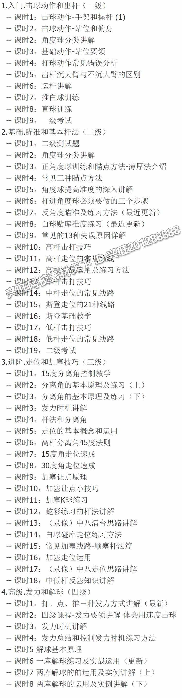 新锐台球桌球视频教程打台球自学习零基础入门训练教学讲座网课程 - 宋马