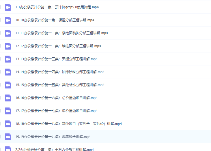 广联达云计价gccp6.0 GCCP5.0教程 广联达计价软件教程实例视频教
