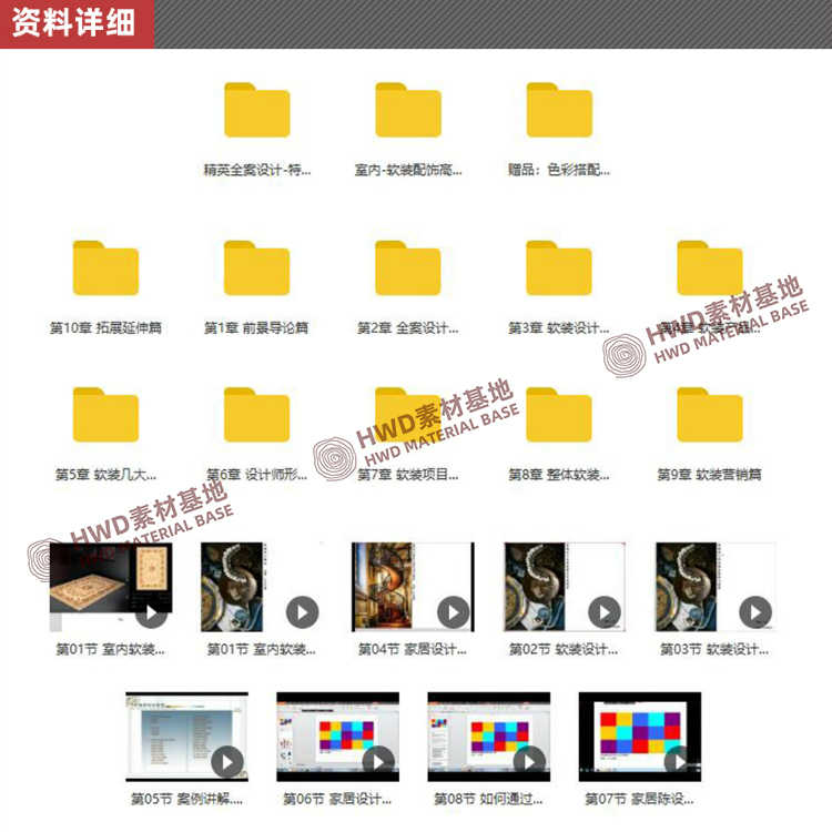 精英全案设计特训班设计师转型硬装软装课程视频教程