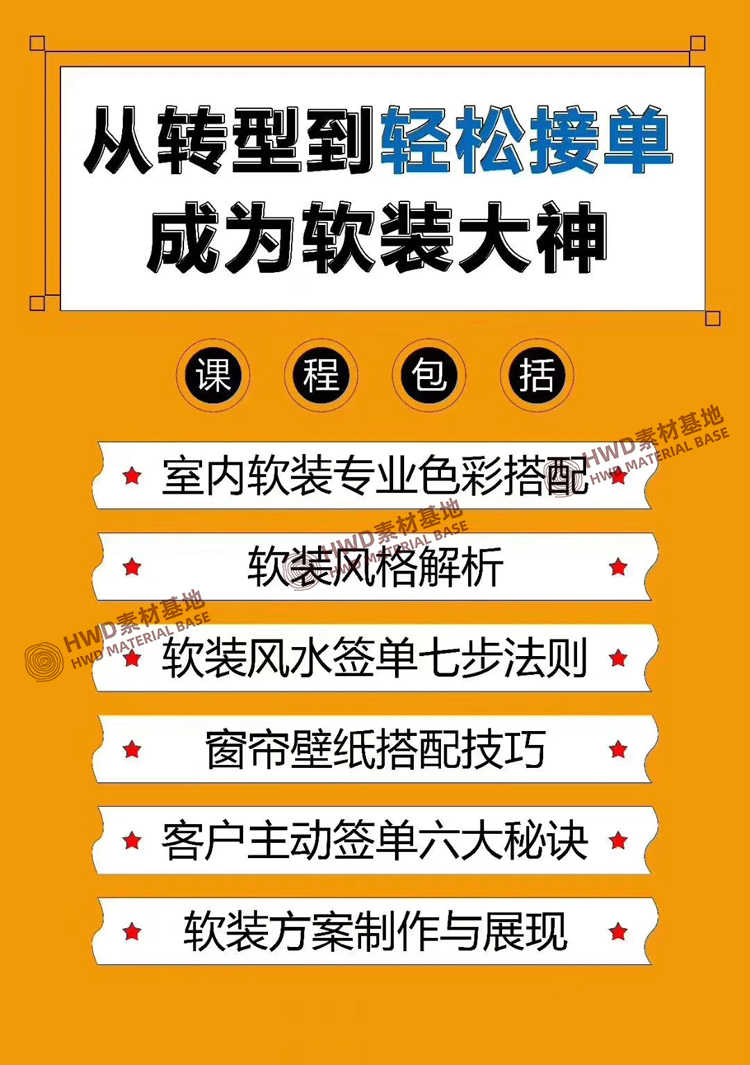 精英全案设计特训班设计师转型硬装软装课程视频教程