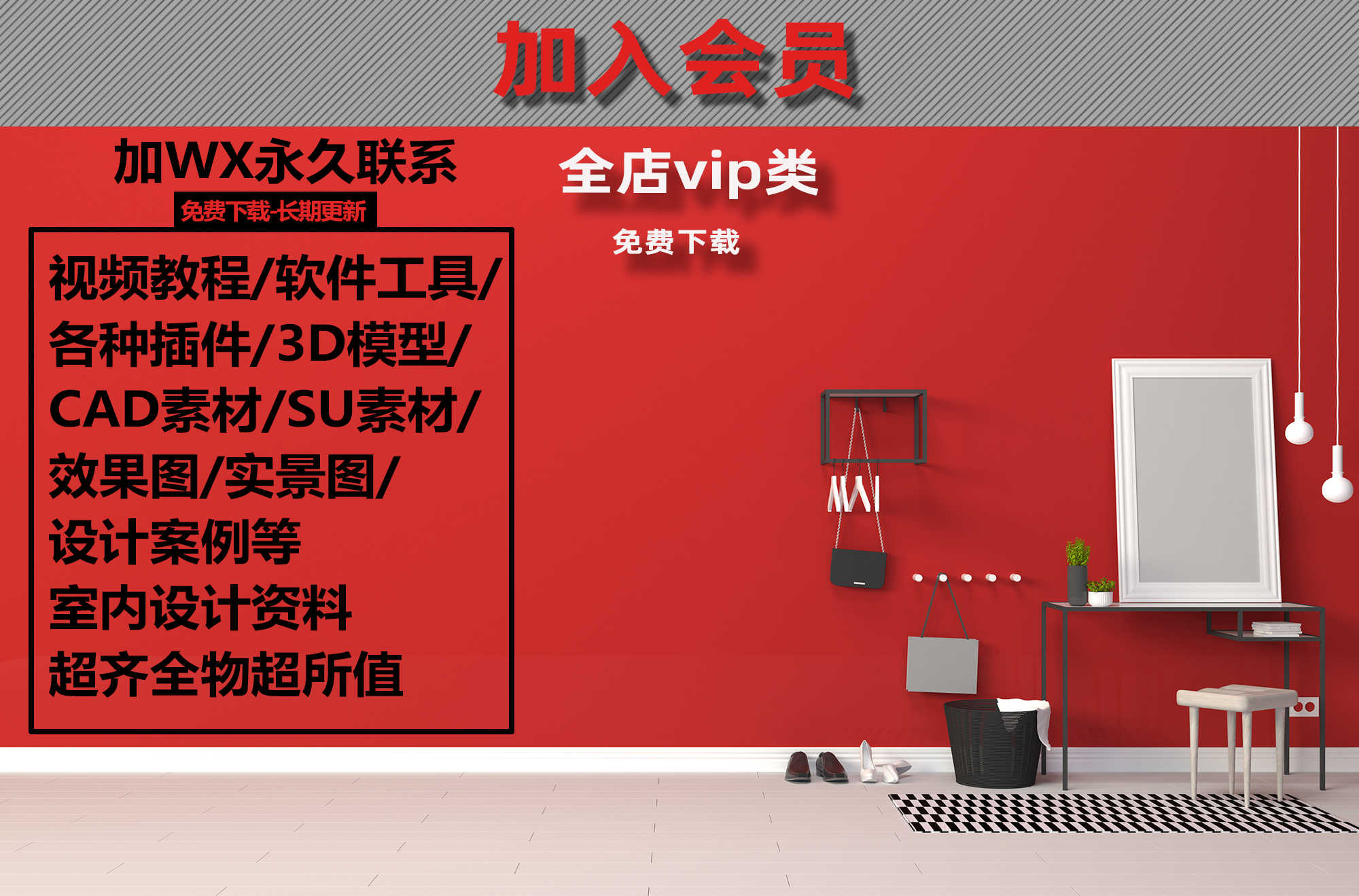 精英全案设计特训班设计师转型硬装软装课程视频教程 - 宋马